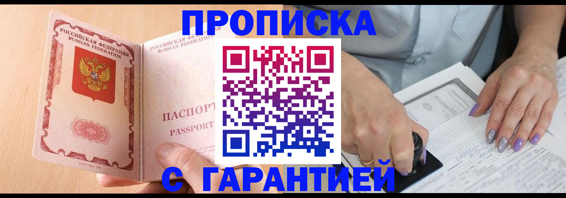 прописка 2025 в Зарайске