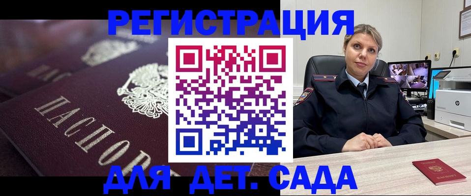 регистрация для дет. сада в Зарайске