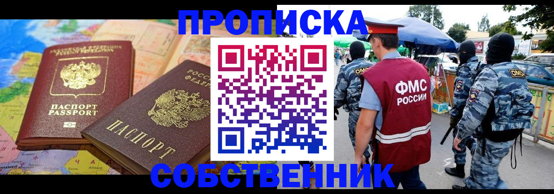 временная регистрация купить в Зарайске