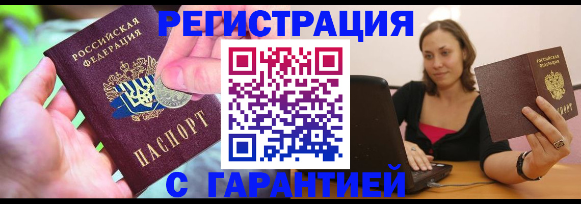 прописка для работы в Зарайске